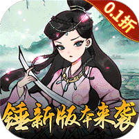 风云七剑（0.1折武侠开箱）