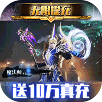 天使纪元（至臻高爆爽充MU）
