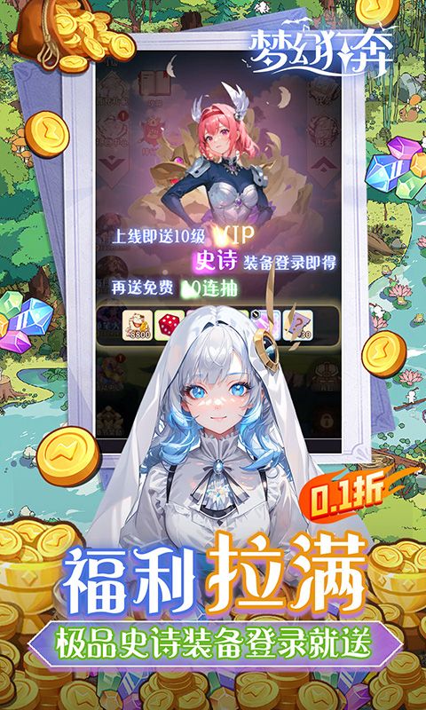 梦幻狂奔（0.1折超爽割草）截图4