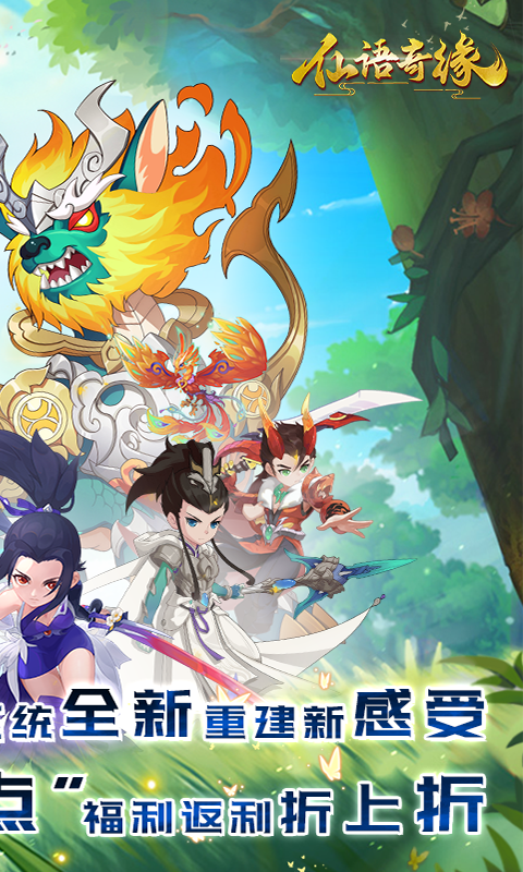 仙语奇缘（内置0.1魔改）截图2