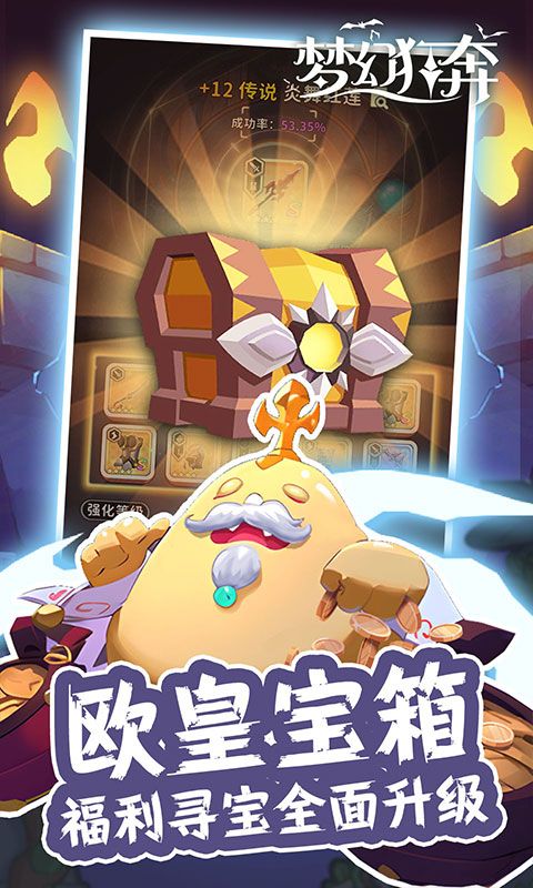 梦幻狂奔（劲爽割草版）截图4