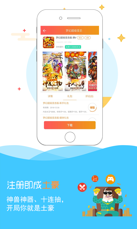 咪噜游戏盒子截图4