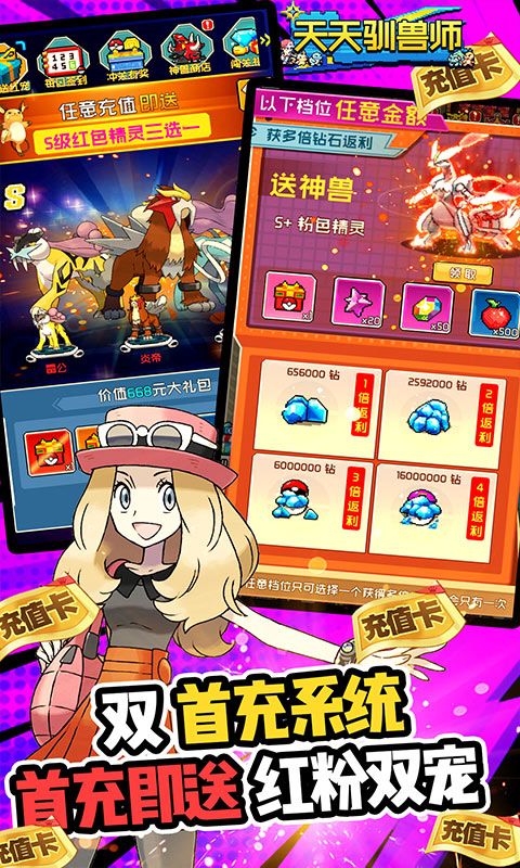 天天驯兽师（免费升GM）截图5