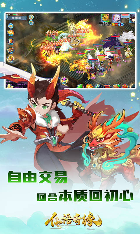 仙语奇缘（内置0.1魔改）截图5