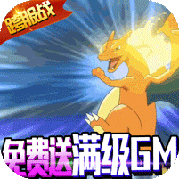 天天驯兽师（免费升GM） 