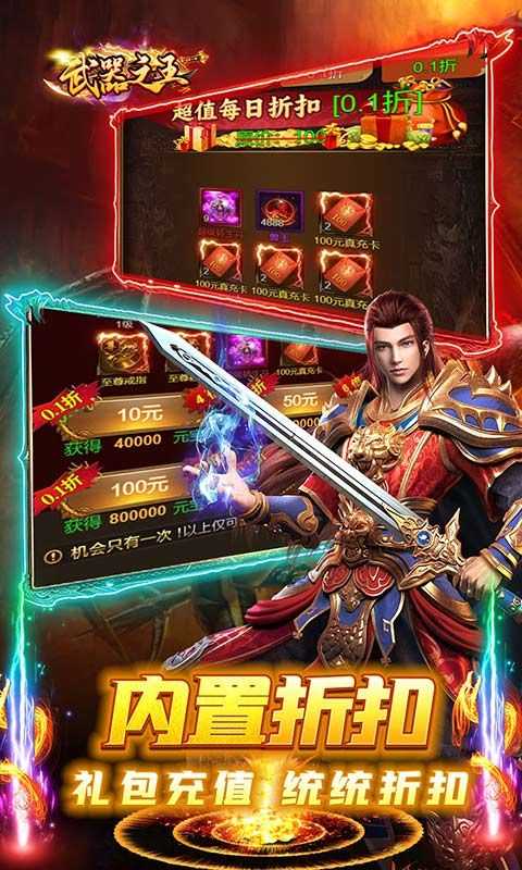 武器之王（永久内置0.1折）截图3