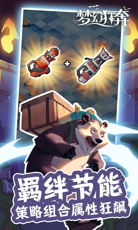 梦幻狂奔（劲爽割草版）截图2