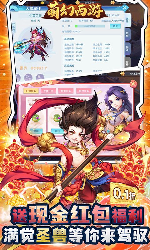 萌幻西游（0.1折扣版）截图3