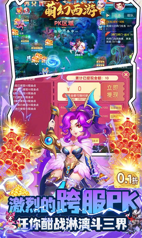 萌幻西游（0.1折扣版）截图5