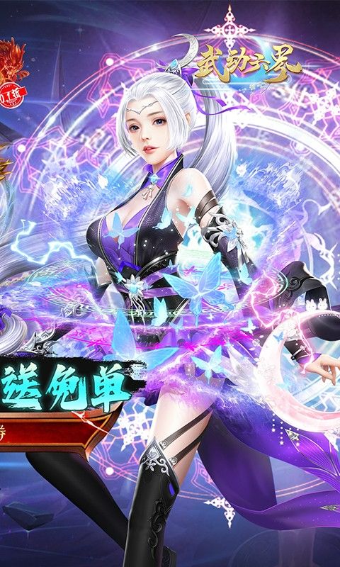 武动六界（登录送免单）截图2