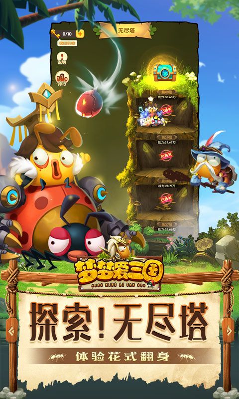 梦梦爱三国（0.1折蚁国之王）截图4