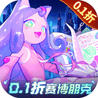 跃迁旅人（0.1折赛博朋克）
