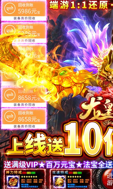龙皇传说-10亿0元购