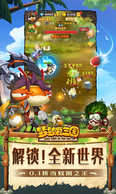 梦梦爱三国（0.1折蚁国之王）截图3