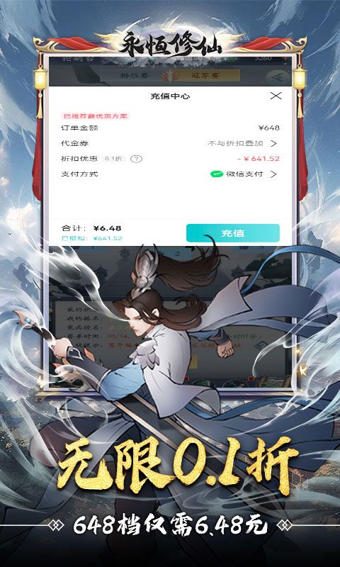 永恒修仙（0.1折修仙模拟器）截图2