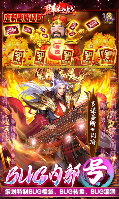 群英之战（送全金将BUG刷充）截图3