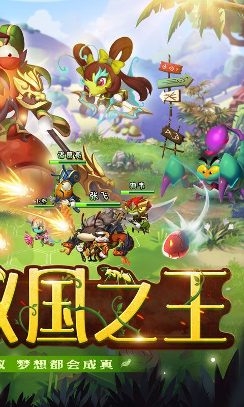 梦梦爱三国（0.1折蚁国之王）截图2