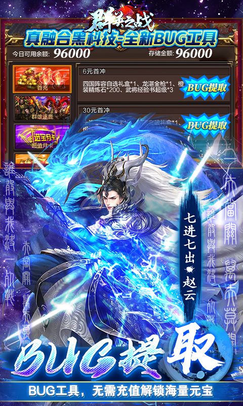 群英之战（送全金将BUG刷充）截图4