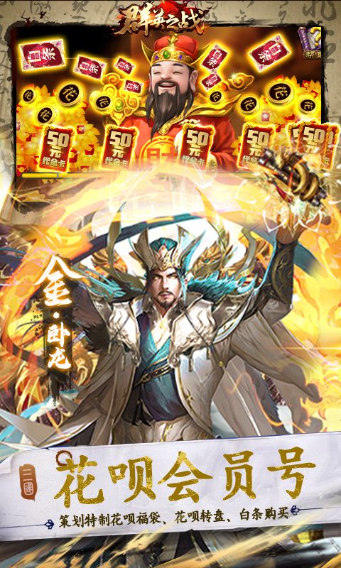 群英之战（0.1折全金将刷充）截图3