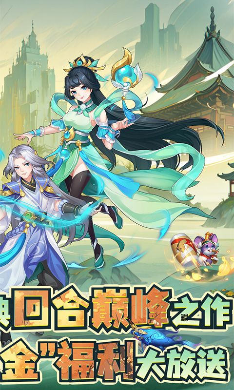 萌幻西游（0.1折扣版）截图2