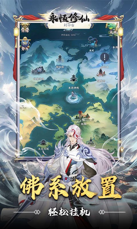 永恒修仙（0.1折修仙模拟器）截图5