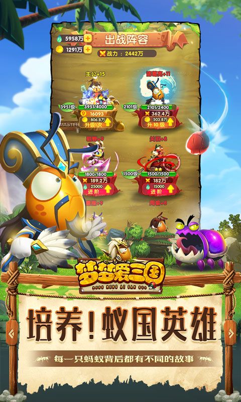 梦梦爱三国（0.1折蚁国之王）截图5
