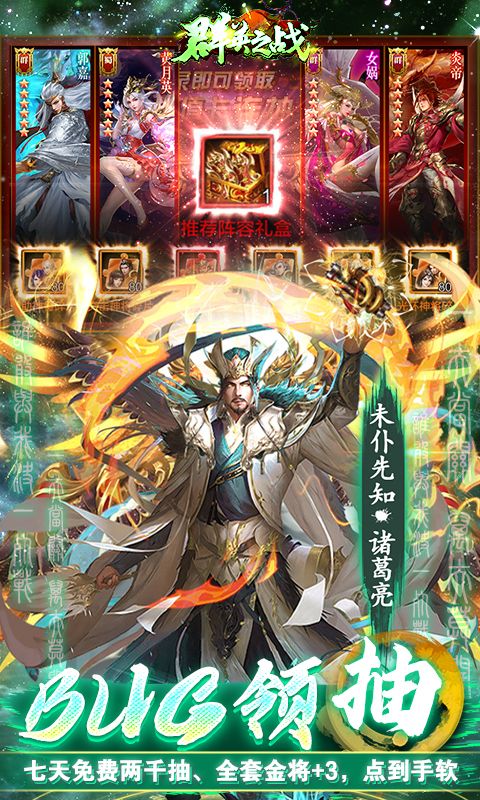 群英之战（送全金将BUG刷充）截图5