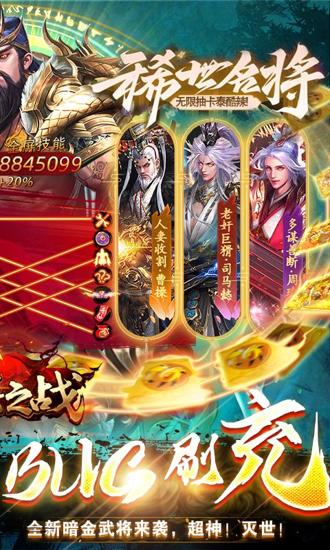 群英之战（送全金将BUG刷充）截图2