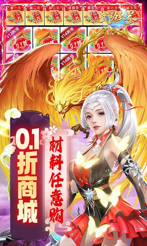 武动六界（登录送免单）截图3