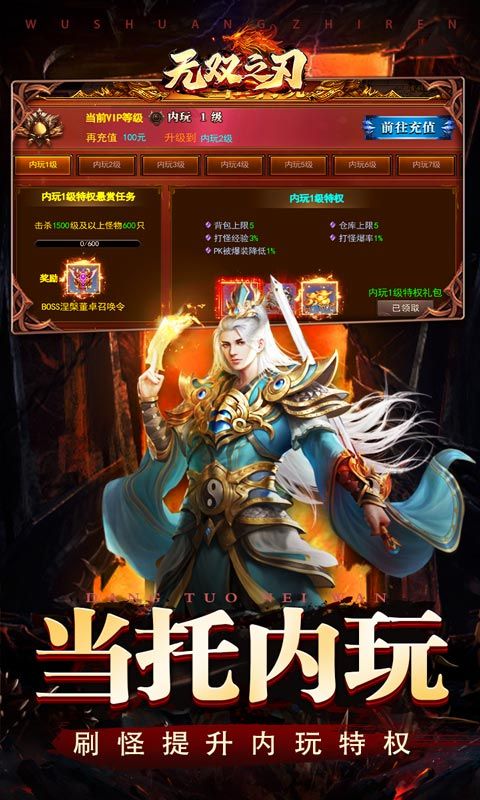 无双之刃（0.1折扣服）截图5