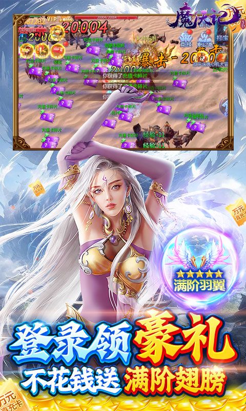 魔天记3D（1.5折送十万充）截图5