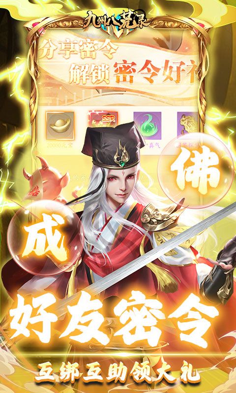九州八荒录（免费现金代充）截图4