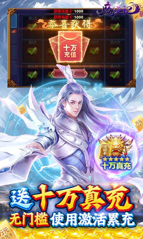 魔天记3D（1.5折送十万充）截图3