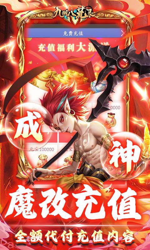 九州八荒录（免费现金代充）截图3