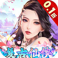 战玲珑（0.1折） 