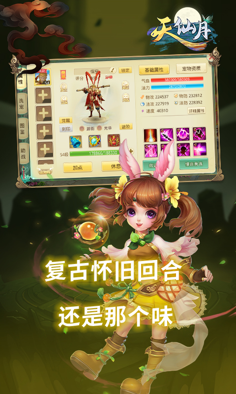 天仙月-高爆破解截图5