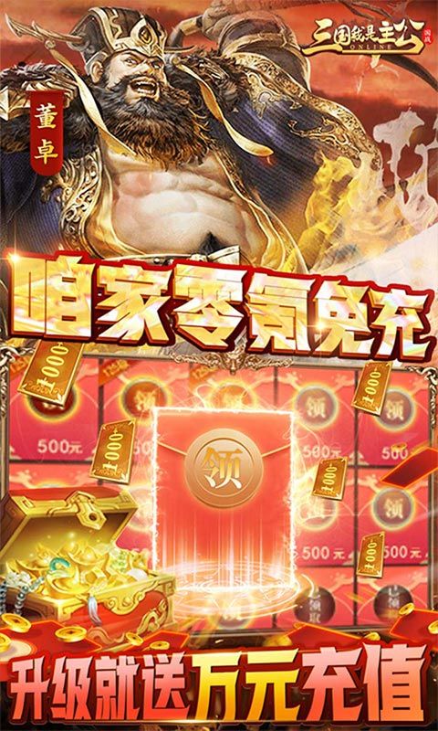 三国我是主公（永久3折四万充）截图3
