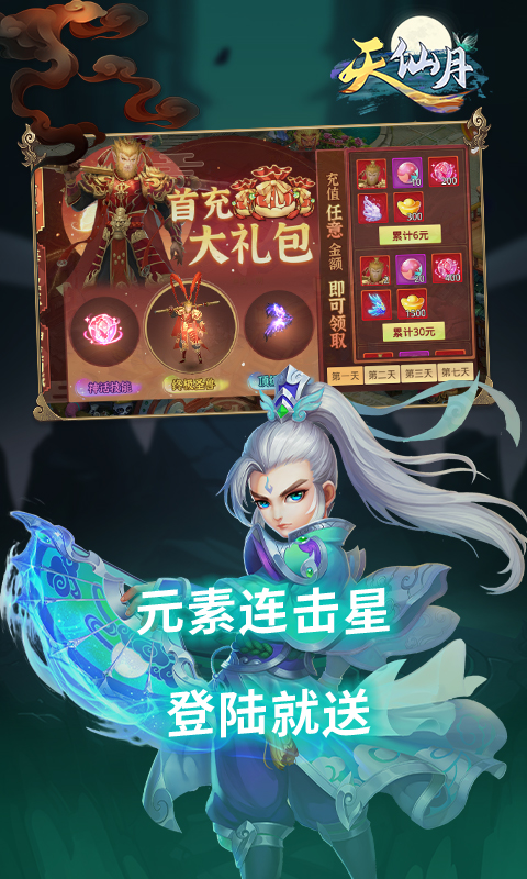 天仙月-高爆破解截图4