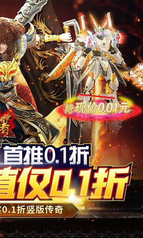 皇者（0.1折至尊传奇）截图2