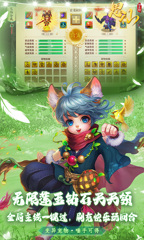思仙（内置0.1轮回版）截图5