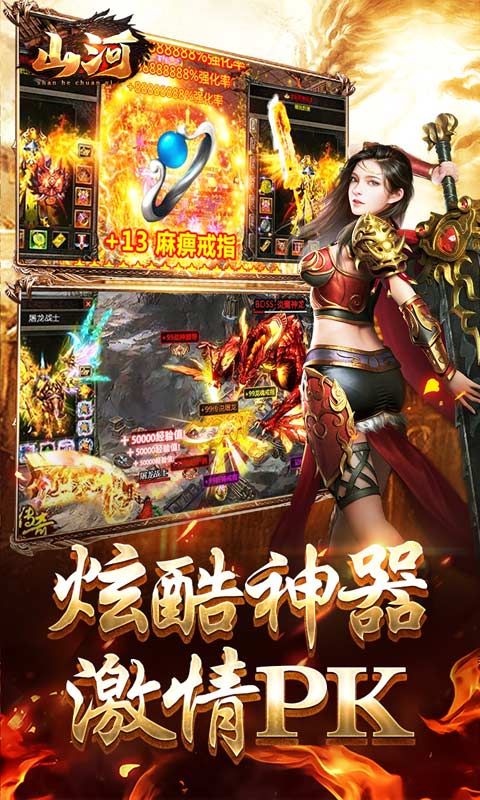 山河（传奇大凤打金人）截图3