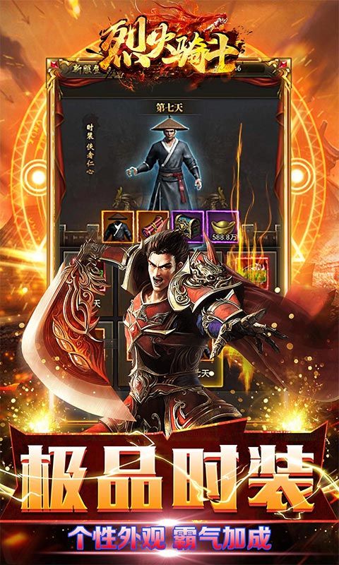 烈火骑士（0.1折无限领真充）截图5