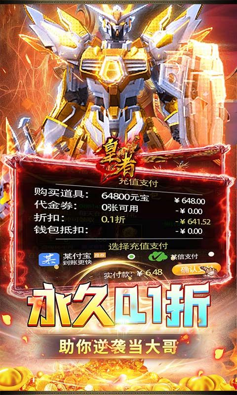 皇者（0.1折至尊传奇）截图3