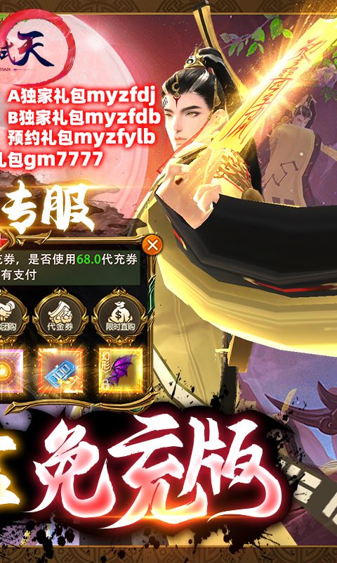 御龙弑天（免费代金免充版）截图2