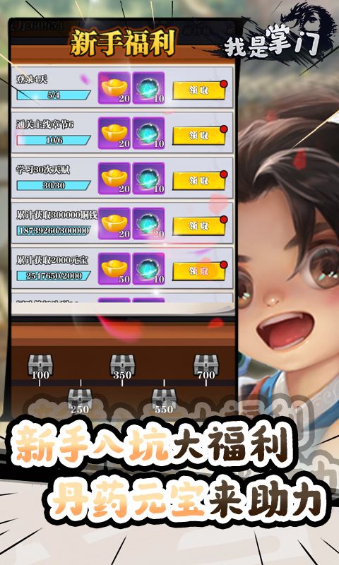 我是掌门（武侠割草0.1折）截图4