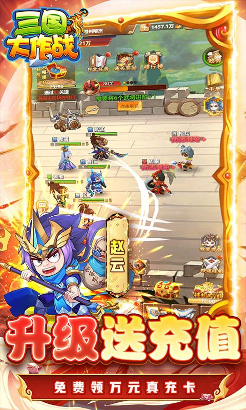 三国大作战（无限制0.1折）截图4