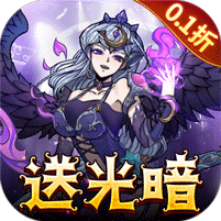 点点勇者（0.1折送光暗）