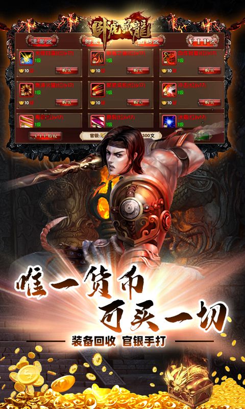 卧虎藏龙（万物皆可爆）截图5