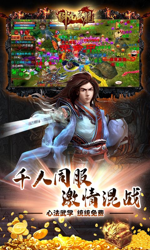 卧虎藏龙（万物皆可爆）截图3