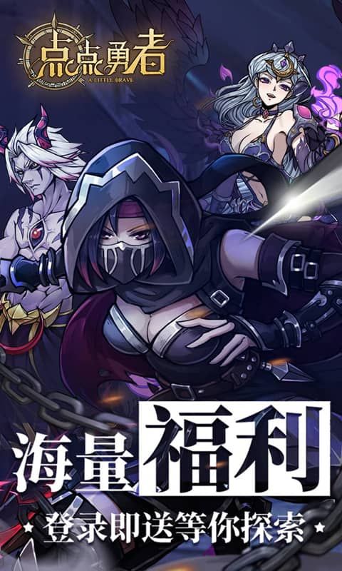 点点勇者（0.1折送光暗）截图5